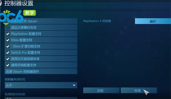 ps4手柄如何连接win10蓝牙-应用教程