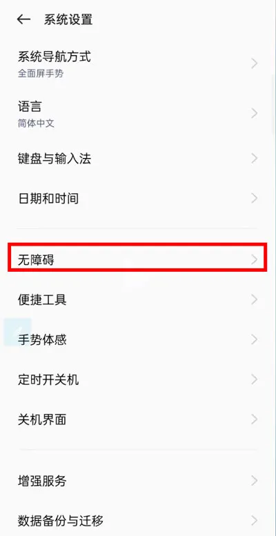 oppo手机盲人模式解除教程-OPPO浏览器教程