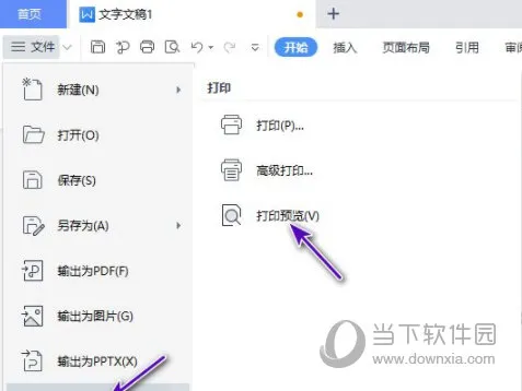 Word2019怎么打印多份 操作方法