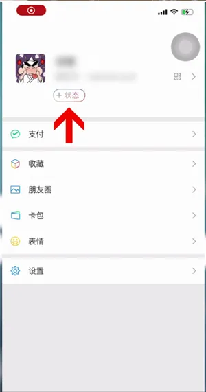 微信我的状态在哪里打开-微信教程