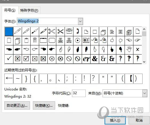 Word2019怎么插入打钩方框 操作方法