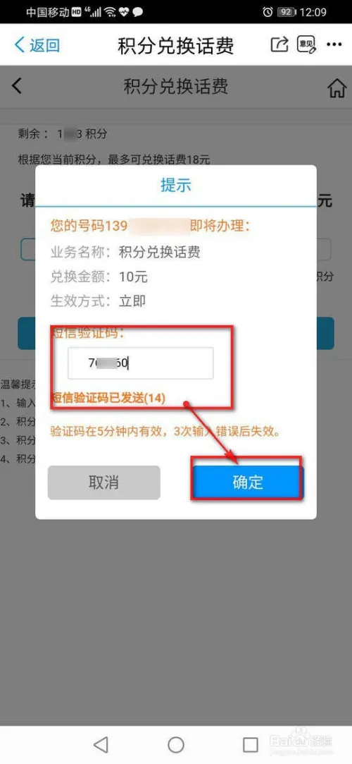 掌上营业厅如何使用积分兑换话费-应用教程