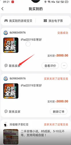闲鱼怎么退货-闲鱼教程
