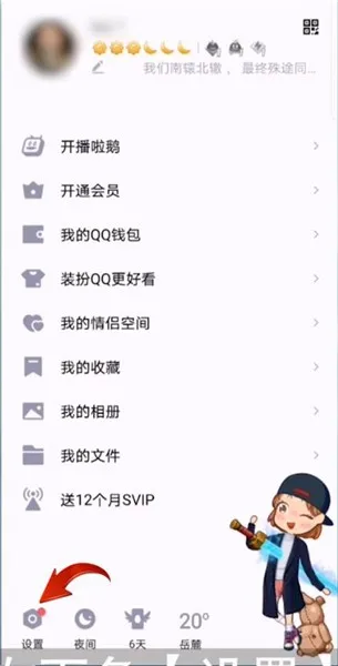 qq安全中心怎么修改密保手机号码-QQ教程