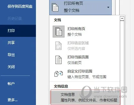 Word2021怎么打印文档附属信息 操作方法