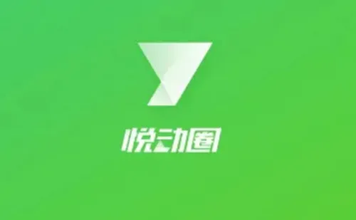 悦动圈怎么看运动轨迹-悦动圈教程