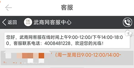 武商网怎么联系客服 快速解决售前售后问题