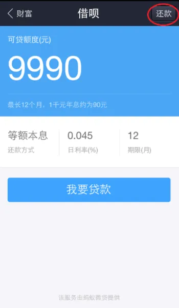 支付宝9.0借呗在哪 支付宝9.0借呗使用方法