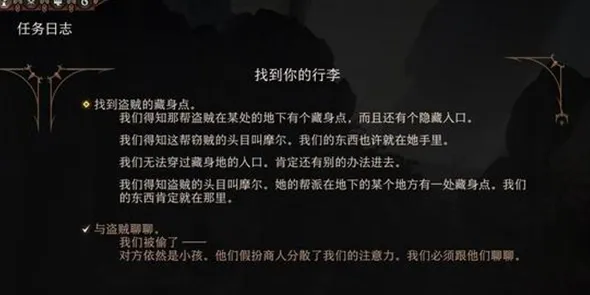 博德之门3行李被偷任务怎么做-博德之门3行李被偷任务攻略