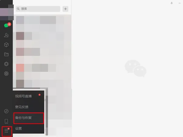 微信怎么恢复聊天记录-微信恢复聊天记录的流程一览