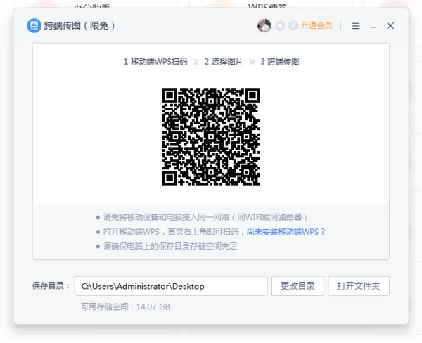 手机上的图片通过wps怎么传到电脑上 批量快速传图的方法