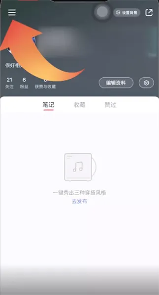 小红书浏览记录在哪里-闲鱼教程