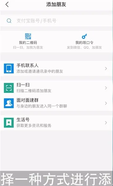 手机支付宝怎么加好友-应用教程