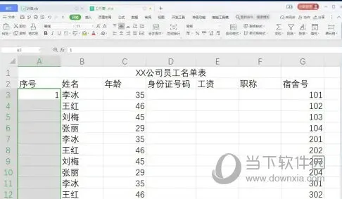 WPS2019怎么表格设置自动序号 详细教程介绍