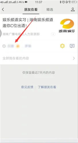 微信看一看怎么看朋友的阅读记录-微信教程
