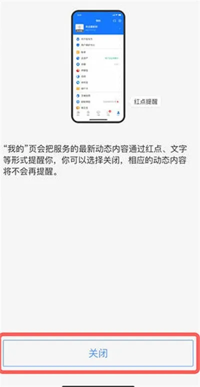 支付宝服务动态提醒功能如何关掉-支付宝关闭服务动态提醒功能的步骤介绍