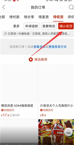 拼多多先用后付怎么付钱-拼多多教程