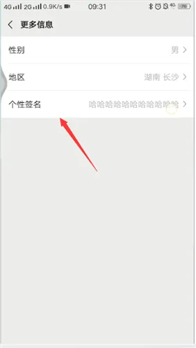 微信个性签名怎么竖着-微信教程