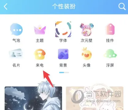 腾讯QQ怎么设置来电铃声 铃声设置方法教程