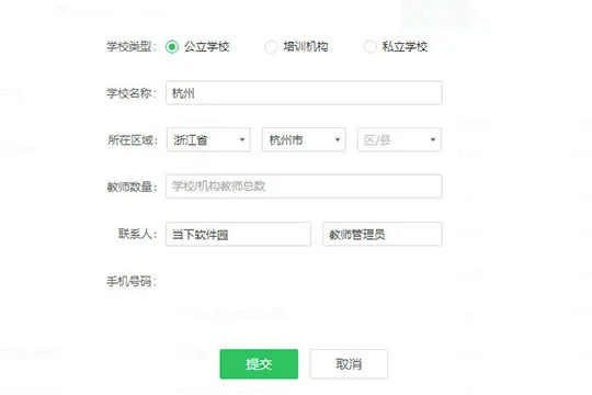希沃白板怎么加入学校 加入组织的方法