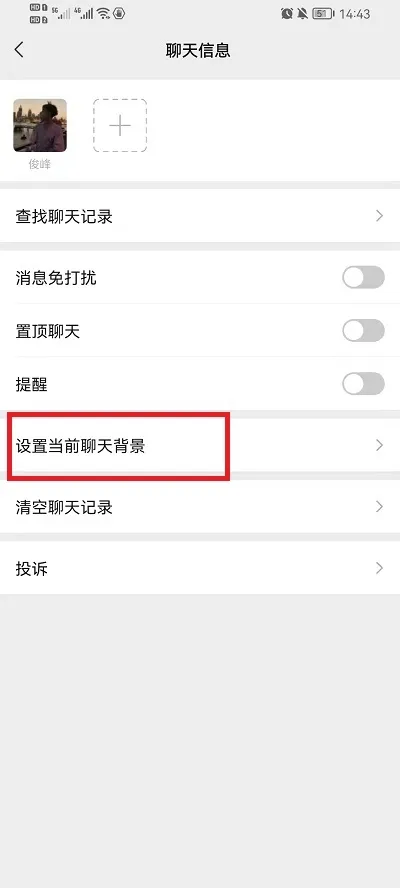 微信怎么设置一个人的聊天背景-微信设置一个人的聊天背景的流程分享