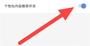 月亮影视大全怎么关闭个性化推荐-月亮影视大全教程