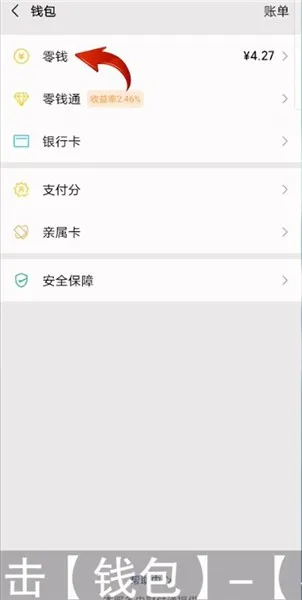 微信的钱怎么转到银行卡上-微信教程