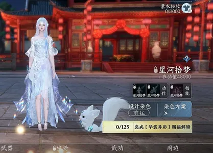 逆水寒手游星河拾梦多少钱-逆水寒手游星河拾梦价格介绍