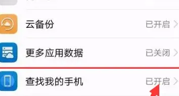 荣耀云服务查找手机定位方法-应用教程