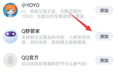 qq群设置群机器人入群欢迎教程-QQ手机版教程