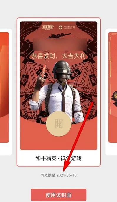 微信红包封面在哪看有效期 封面时间期限查看教程