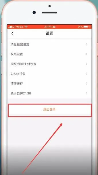 口碑怎么退出登录-应用教程