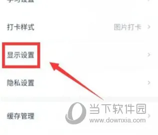 百词斩怎么调整字体大小 大小设置方法介绍