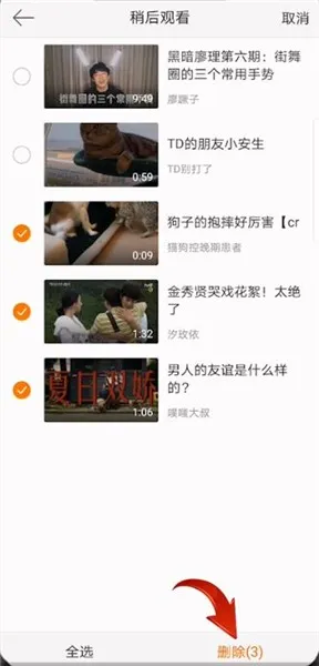 微博稍后再看怎么取消-新浪微博教程