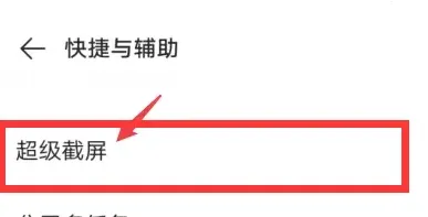 vivos16截屏方法-应用教程
