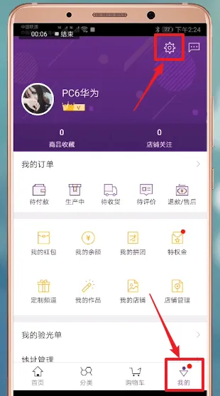 必要商城怎么注销账号-应用教程