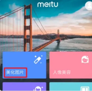 美图秀秀怎么去除马赛克-美图秀秀教程