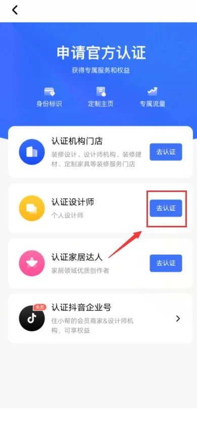 住小帮怎么认证设计师-住小帮认证设计师教程-应用教程