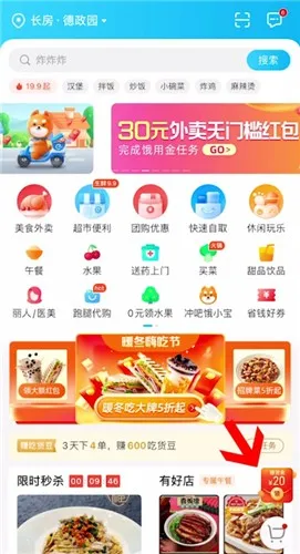 饿了么赏金怎么计算的-饿了么教程
