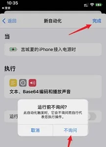 苹果ios15充电提示音设置教程-应用教程