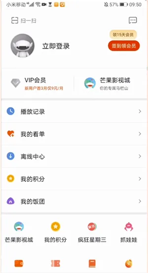 芒果tv怎么开通一个月会员-芒果TV教程