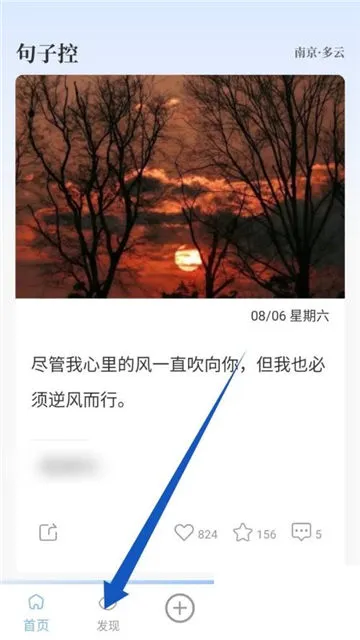 句子控热榜句子在哪里看-应用教程