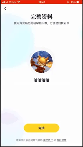 飞聊怎么注册-应用教程