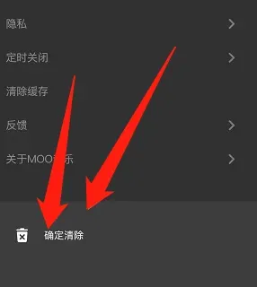 moo音乐在哪里清理缓存-应用教程