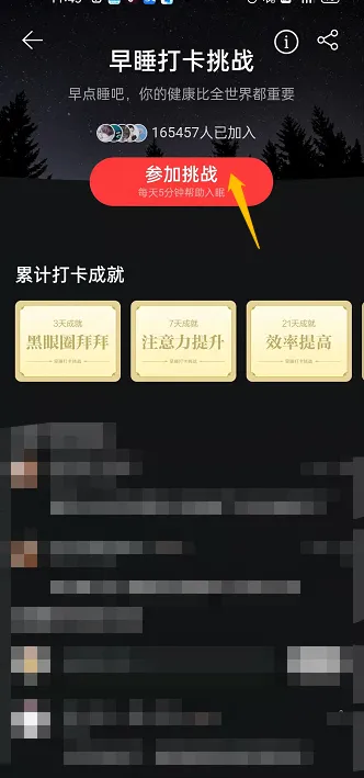 网易云音乐专注模式在哪 专注冥想打开方法