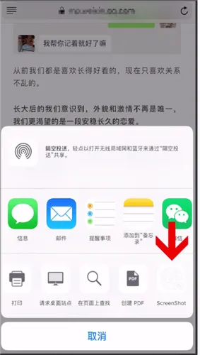 iphone怎么滚动截长图-应用教程
