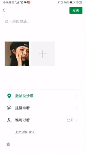 朋友圈地址怎么改-微信教程