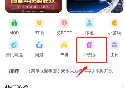 7723游戏盒up资源在哪-7723游戏盒教程