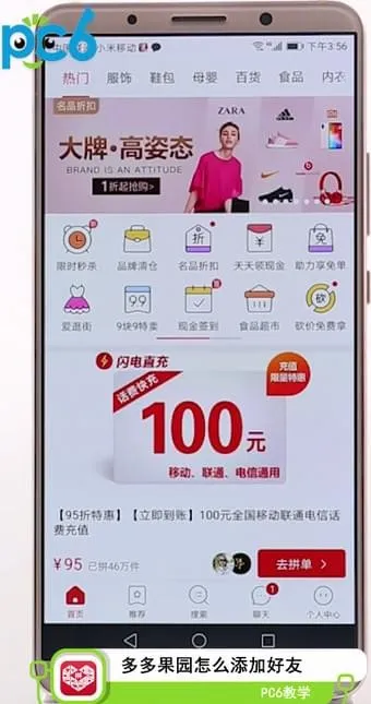 多多果园怎么添加好友-拼多多教程