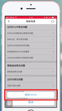 云闪付客服电话是多少-应用教程